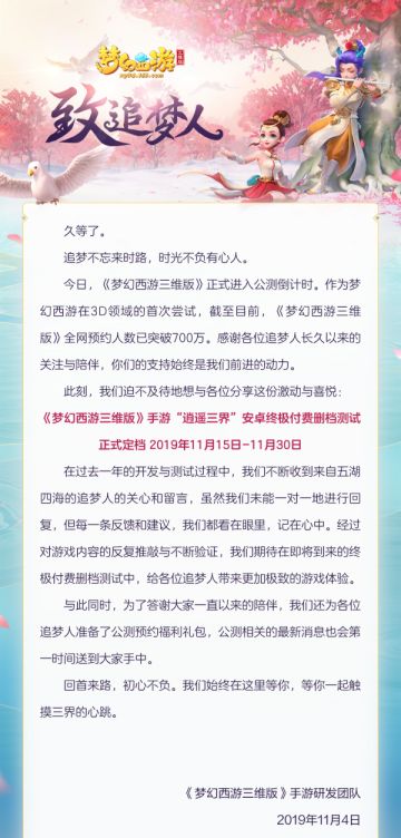 《梦幻西游三维版》手游终极测试定档11月15日！