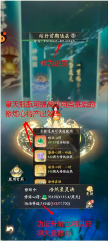 【道友投稿】飞升快人一步！告诉你如何快速提升修为！