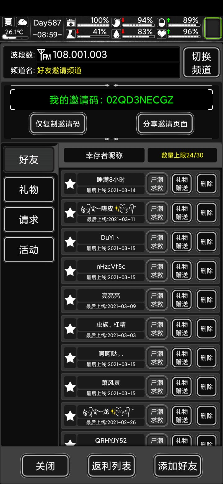 招募长期好友截图