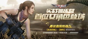 【公告】《小米枪战》12日iOS版本升级公告