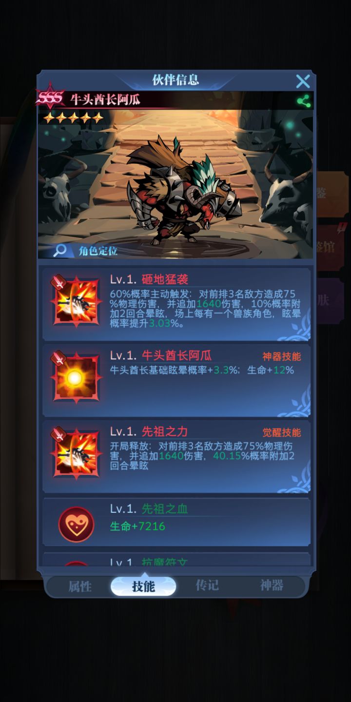 牛头的眩晕概率增加问题截图