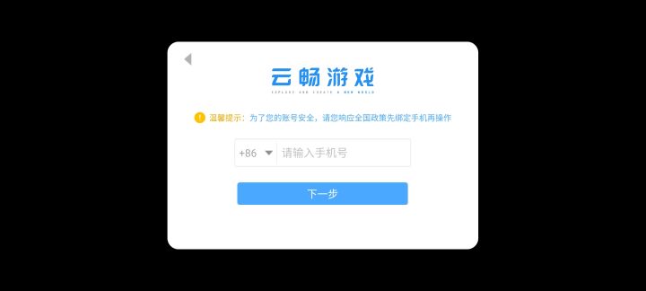 海外用户没号码怎么玩?taptap登录也要中国号码截图