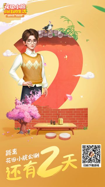 万众期待！《花田小院》 距离全宇宙首发 还有2天！