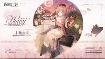 【心智投影】安吉拉<甘脆童谣>（甜馨蜜语系列）