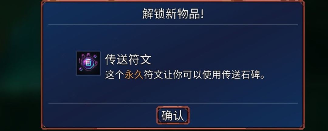 重生细胞传送符怎么获得截图