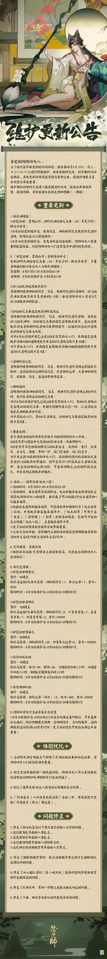 ☆8月18日维护更新公告☆