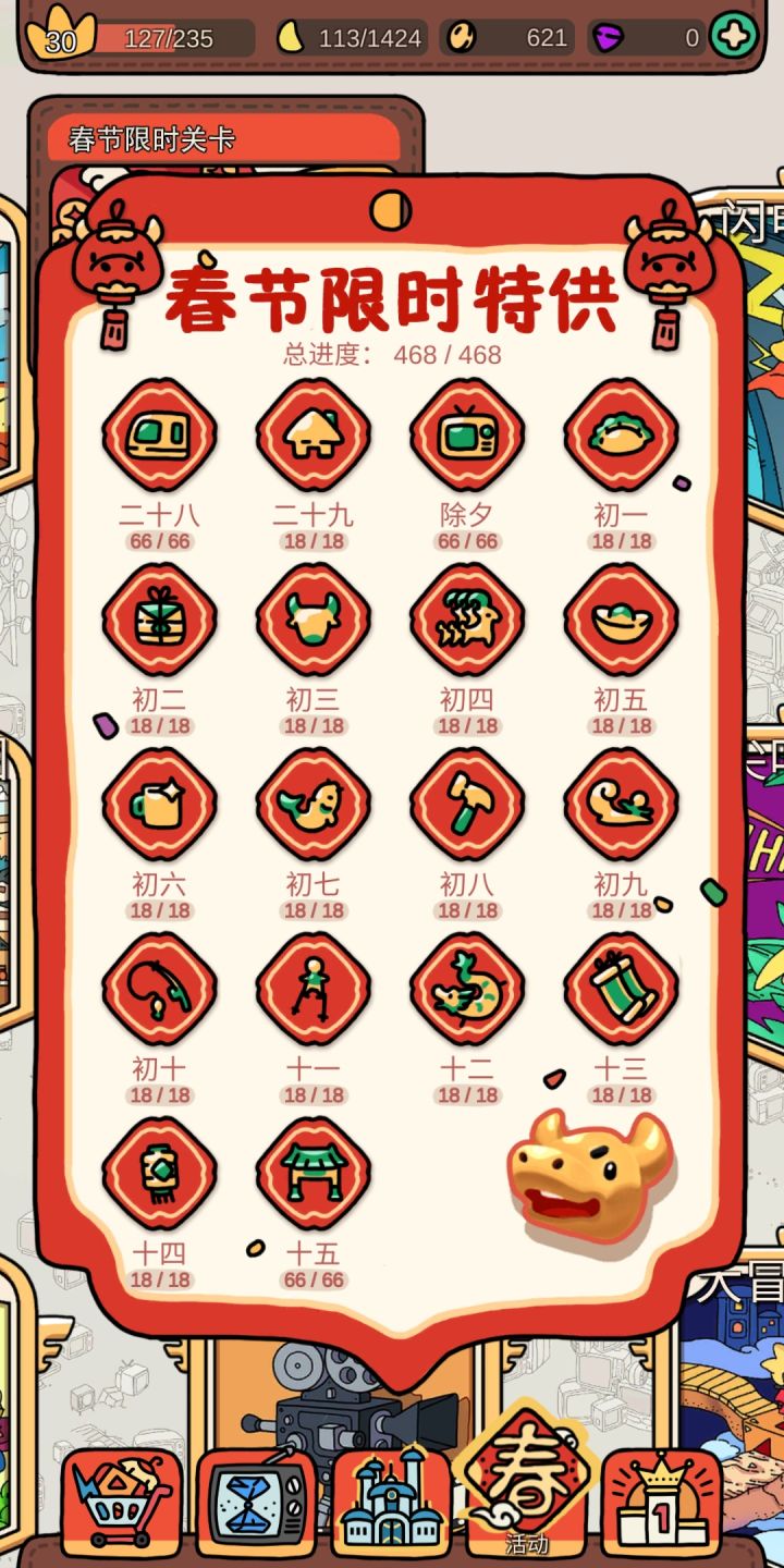 希望春节限时关都完成之后加个奖励截图