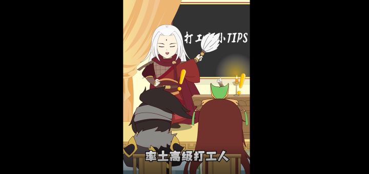 武将打工记第14集:周瑜是如何成为高级打工人的截图