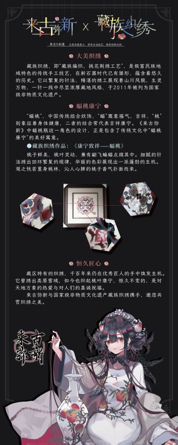 【来古X非遗】藏族织绣《康宁致祥—蝠桃》CD25现场展出！