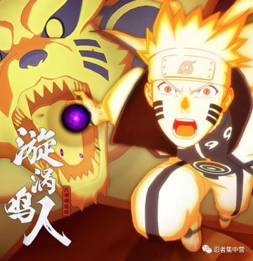 【火影忍者】5月19日0点，九喇嘛鸣人正式上线，更多主题活动来袭。