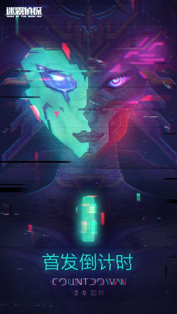 【迷雾侦探】全平台公测倒计时1天！