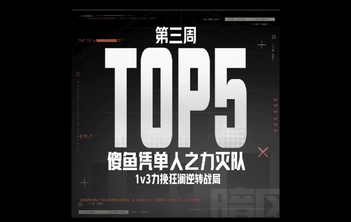 【暗区赛事快报】北山经典站位复刻名场面,第四周黄金周赛仍将继续 1截图