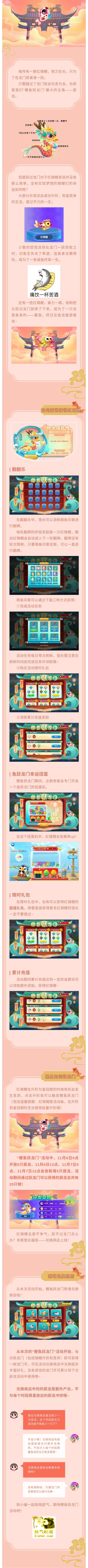 红锦鲤的梦想是什么？当然是鱼跃龙门化辰龙！