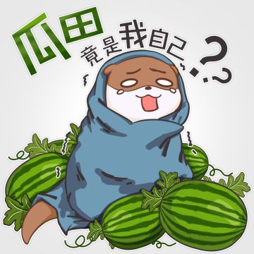 瓜田竟是我自己，卑微塔塔在线澄清！