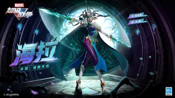 新外观情报 | 海拉·诡魅天后·限定