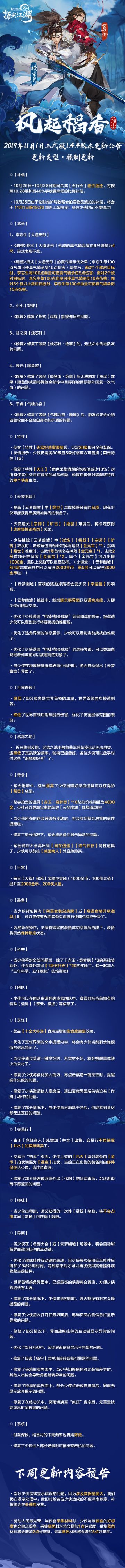 【风起稻香 正式服1.4.4版本更新公告】2019.11.1