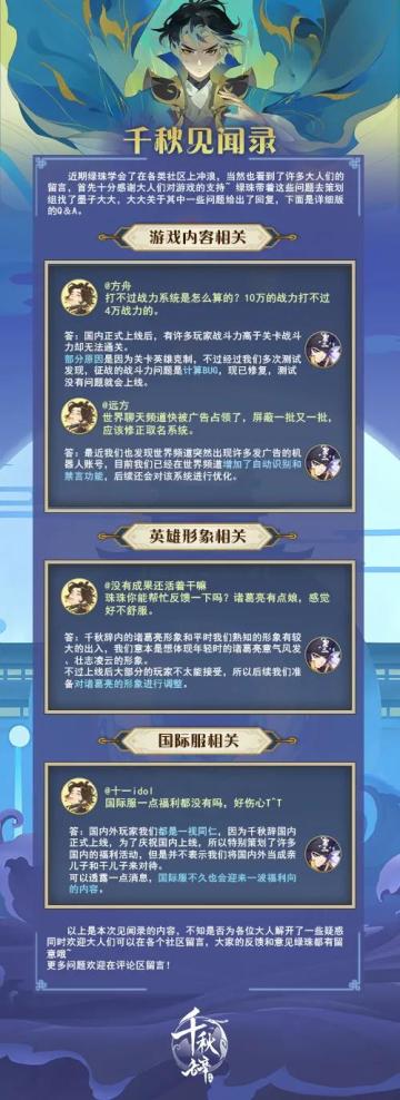 《千秋见闻录》第四期：近期游戏内容、形象优化