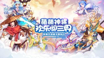 《萌将风云》8月10至8月16日部分精彩活动预告