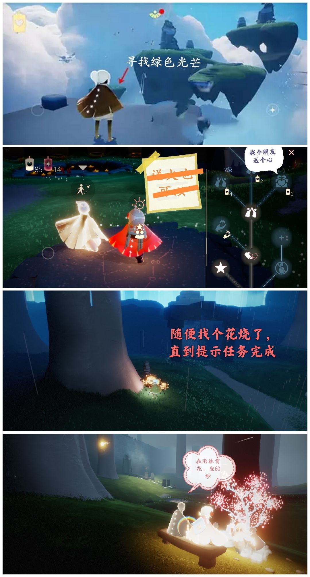 光遇日常截图