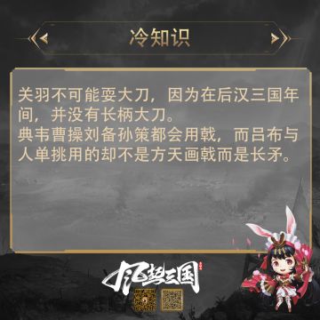 【三国冷知识】关羽为什么不可能耍大刀？