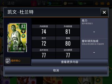 《NBA LIVE》10月26日活动公告