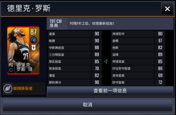 《NBA LIVE》11月8日活动公告