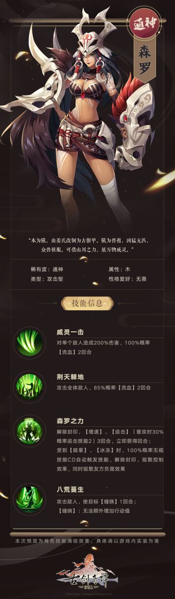 新角色「森罗」即将登场！