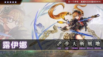 【专武攻略】与武器的相遇·AS露伊娜