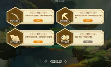 《冒险者集结》玩法介绍——生活系统