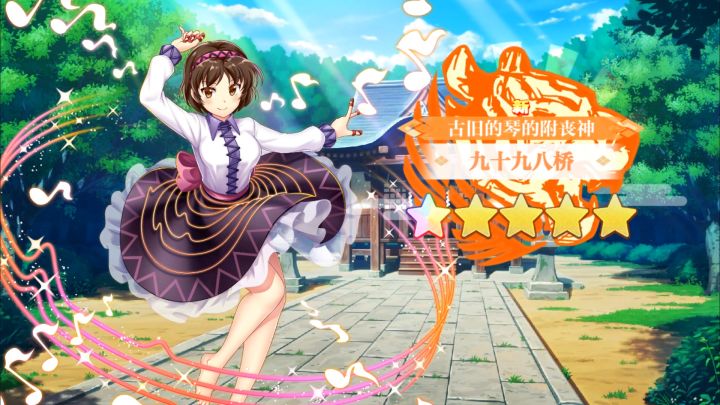 【东方归言录】九十九八桥介绍视频截图