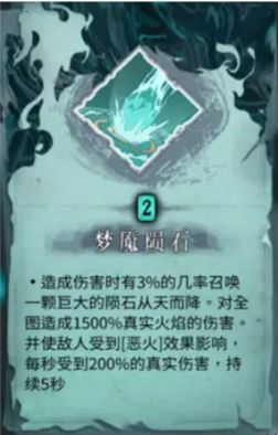 【暖雪dlc】【烬梦】梦魇秘籍图鉴&清明法印图鉴