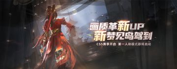 8.5更新公告 | 七夕相约星河之上！假面刺客季末冲刺