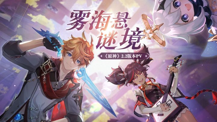 【有奖活动】「雾海悬谜境」2.2版本攻略征集活动截图