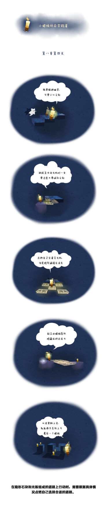 第八章 第四关 小蜡烛拼命奔跑着