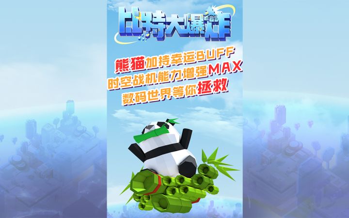 比特世界等待你的拯救!幸运BUFF满上!截图