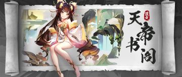 📣天帝书阁📣紫虚神仙、天书、幻仙等超多好物等你来领！