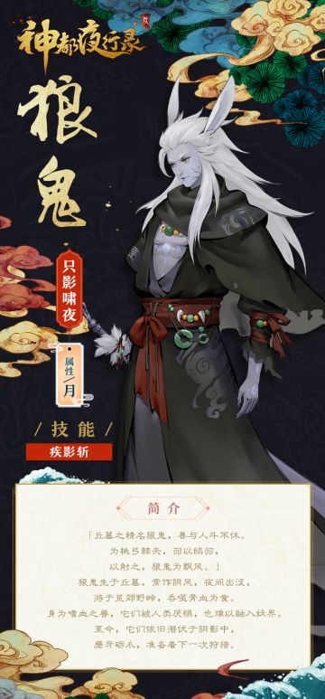 【妖灵介绍】想逃走也可以，不过我猜……你没时间了