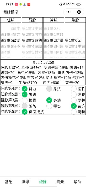 轮回经脉加点攻略