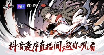 《忍3》官方抖音直播间等你加盟！