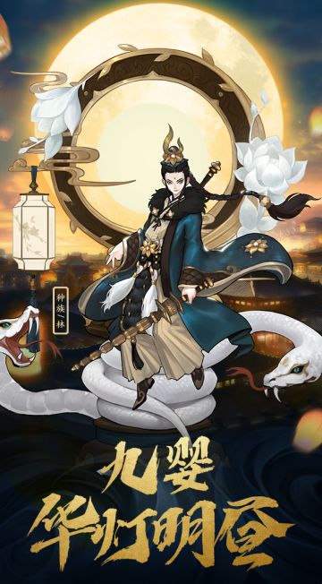 《长安幻世绘》妖灵服装图鉴——华灯明昼·九婴