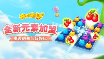 【更新预告】全新元素加盟！本周关卡超好玩！