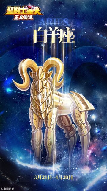 《圣斗士星矢：正义传说》欢迎来到白羊月！