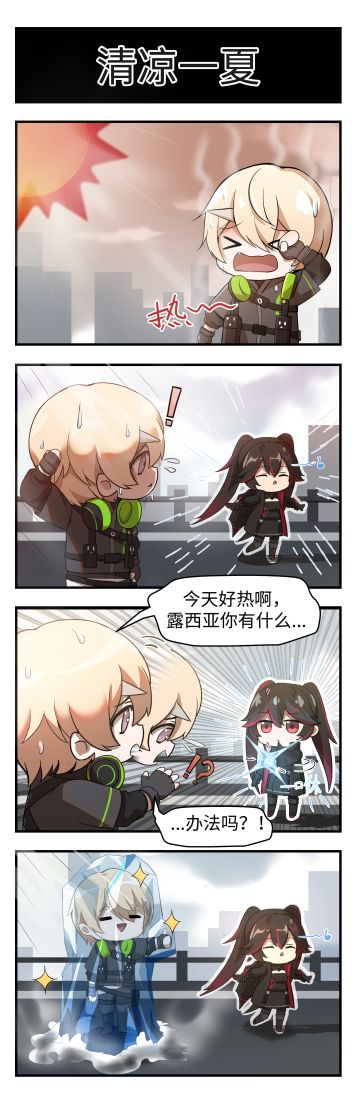 战双四格漫|空中花园的日常