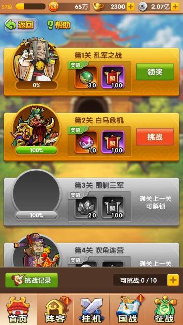 《挂机那三国》联盟秘境