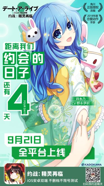 【倒计时四天】萌萌哒四糸乃海报奉上
