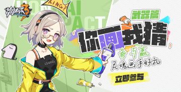 【有奖活动】你画我猜「武器篇」，参与赢舰长头像抱枕、德丽莎沙雕挂件！