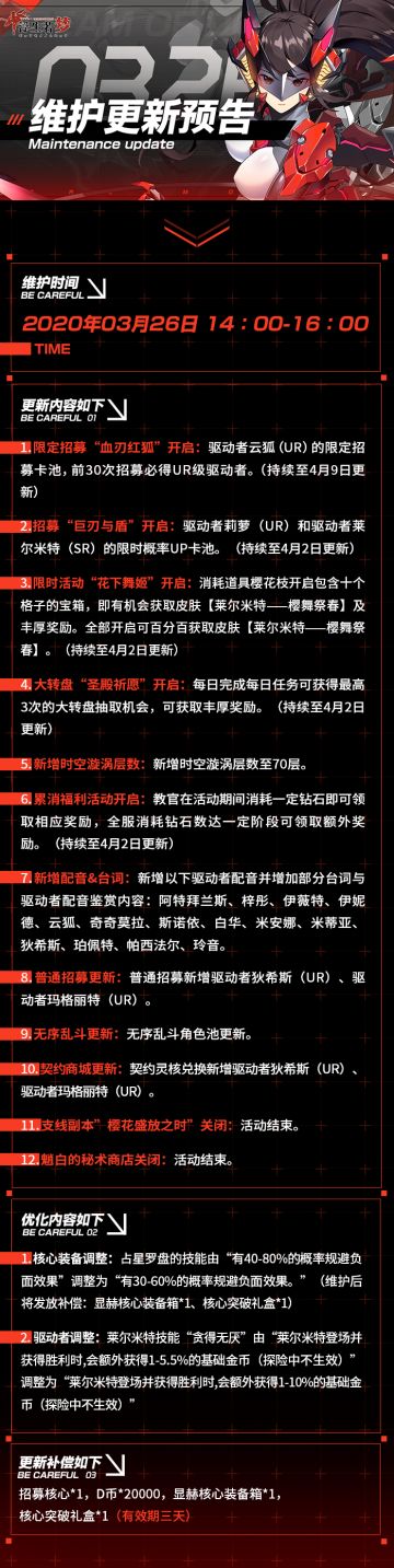 【更新预告】3月26日更新预告