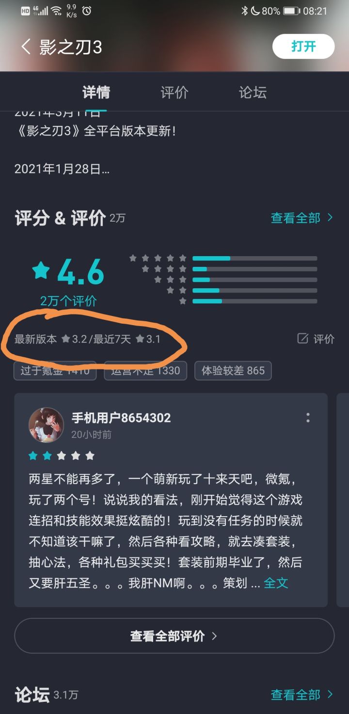 3.2和3.1分这是认真的吗截图