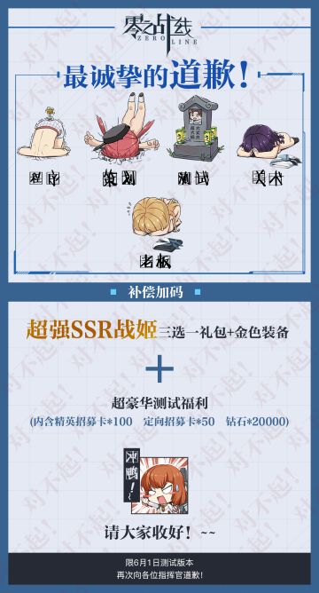 《零之战线》精英内测继续公告