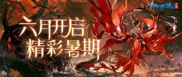 倩女手游暑期版本更新前瞻，精彩玩法抢先一览！